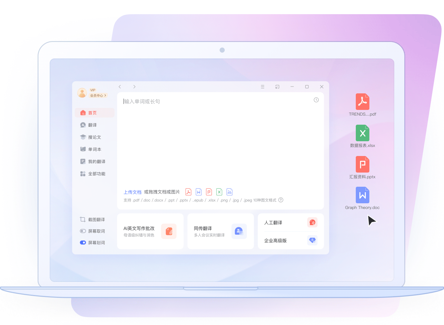 智能化专业级文档翻译