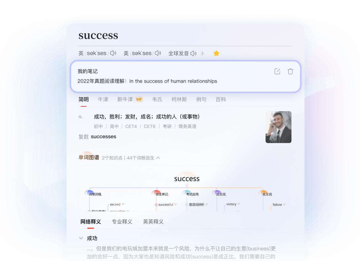 有道翻译翻笔记