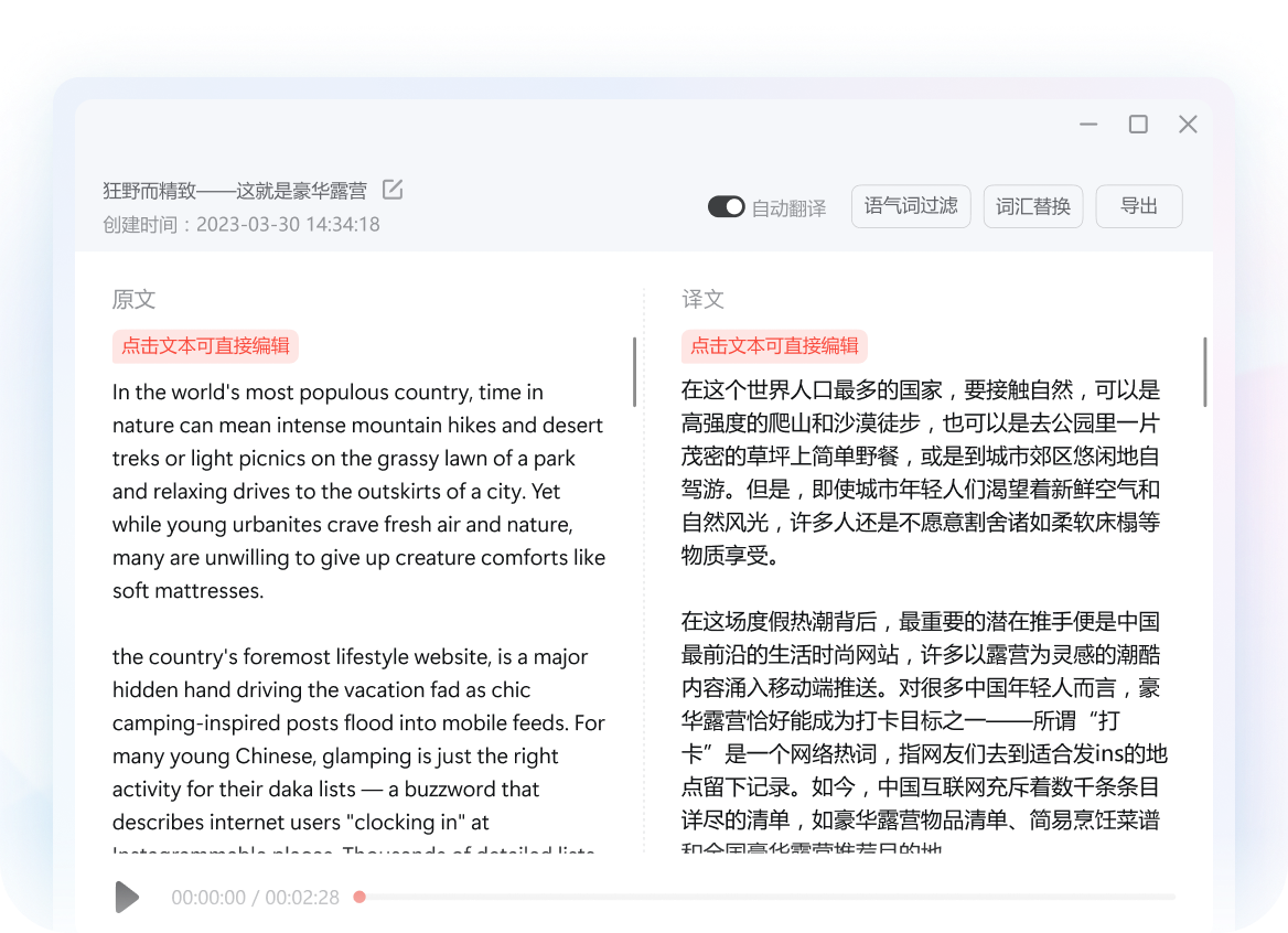 有道翻译翻音频